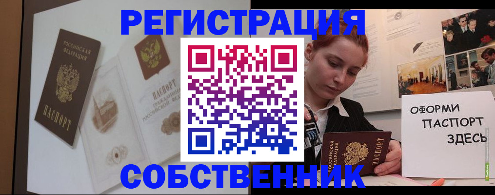 прописка паспорт в Спасске-Дальнем