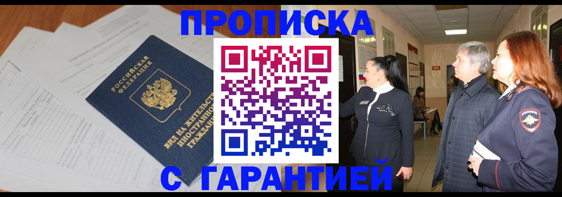 временная регистрация в Спасске-Дальнем