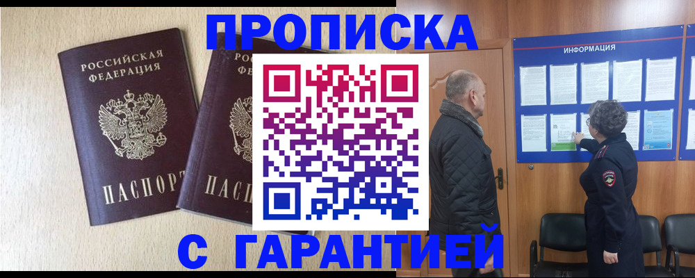 временная регистрация для всех в Спасске-Дальнем