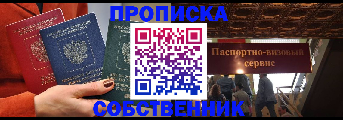 временная регистрация в квартире в Спасске-Дальнем