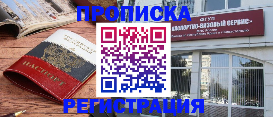 купить прописку в Спасске-Дальнем
